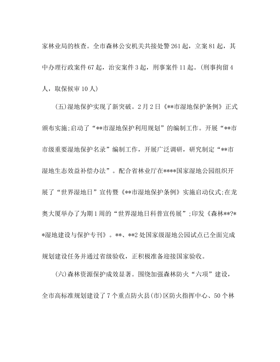 上半年林业工作总结_第3页