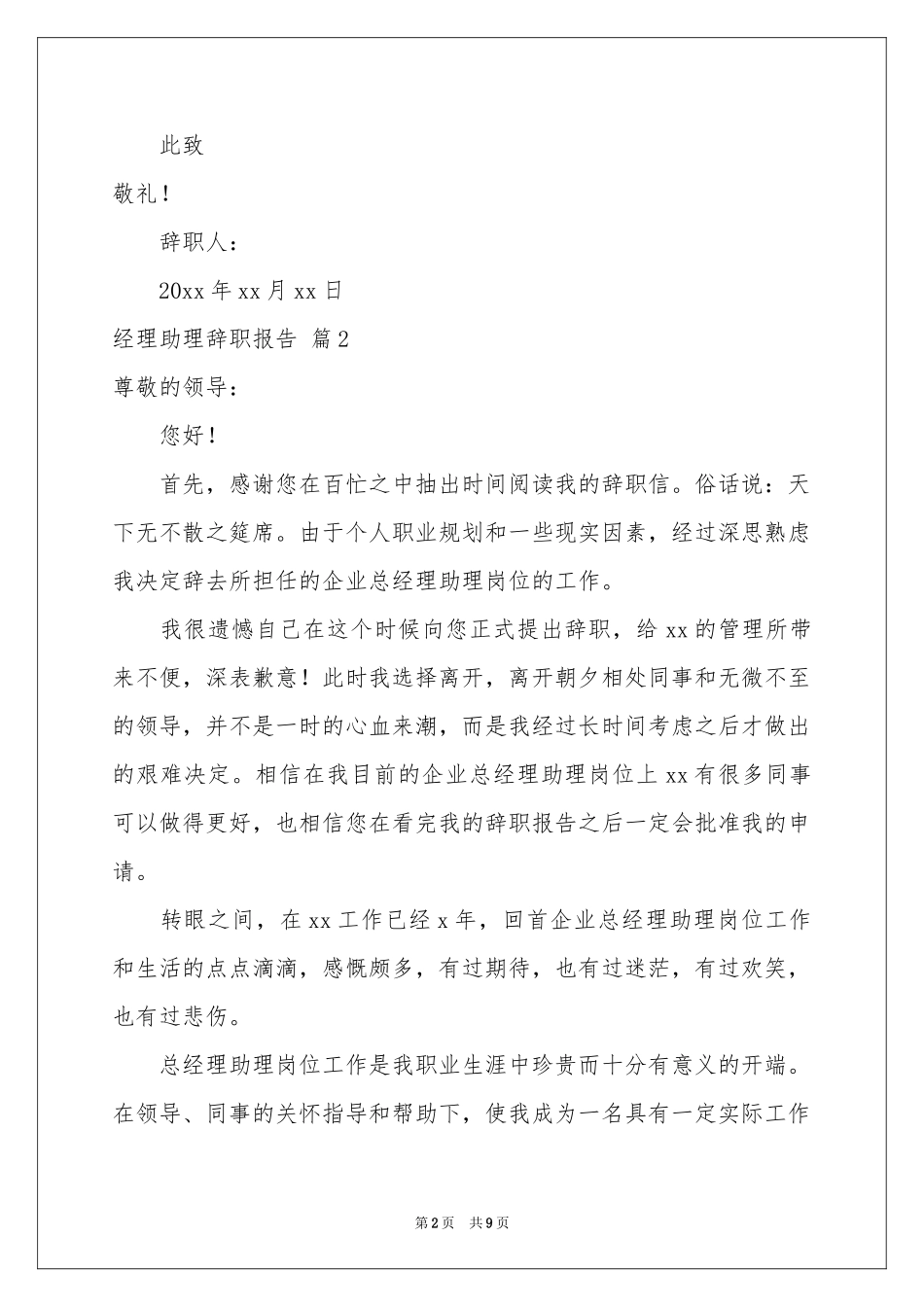 经理助理辞职报告汇编七篇_第2页