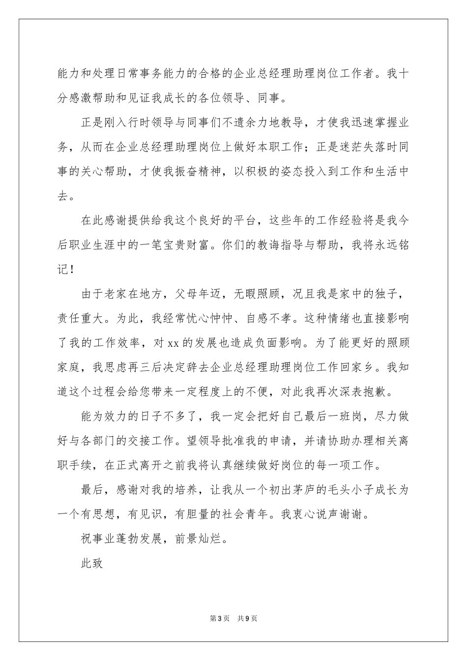 经理助理辞职报告汇编七篇_第3页