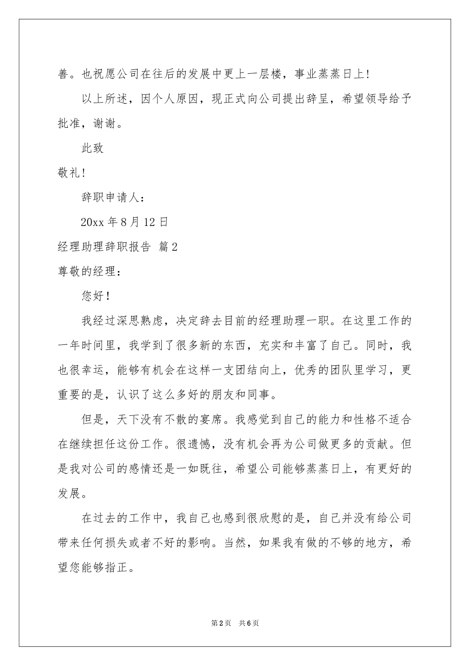 经理助理辞职报告四篇_第2页