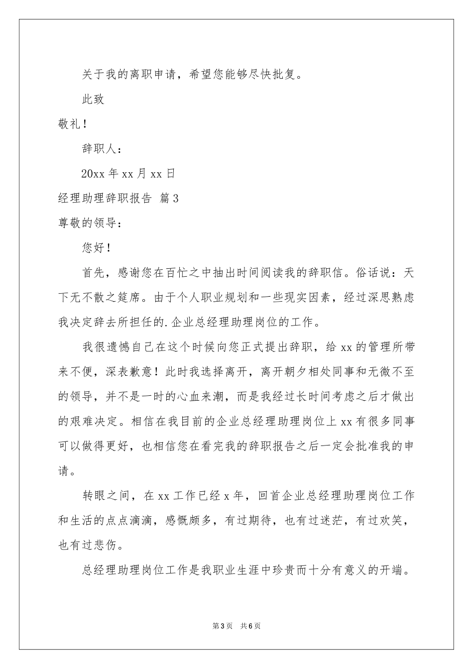 经理助理辞职报告四篇_第3页