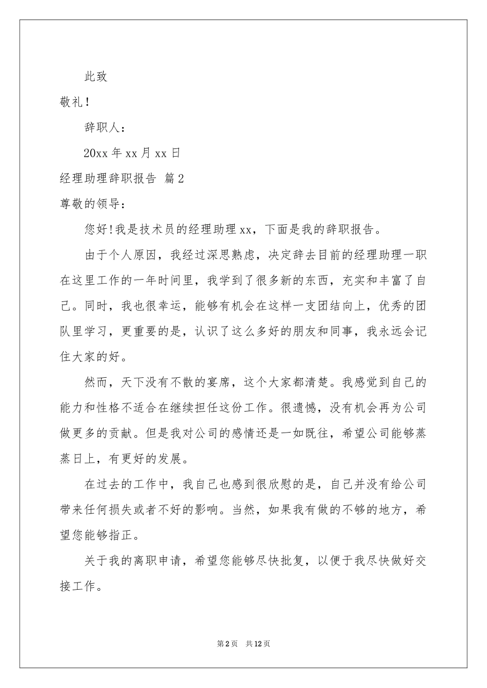 经理助理辞职报告汇编9篇_第2页
