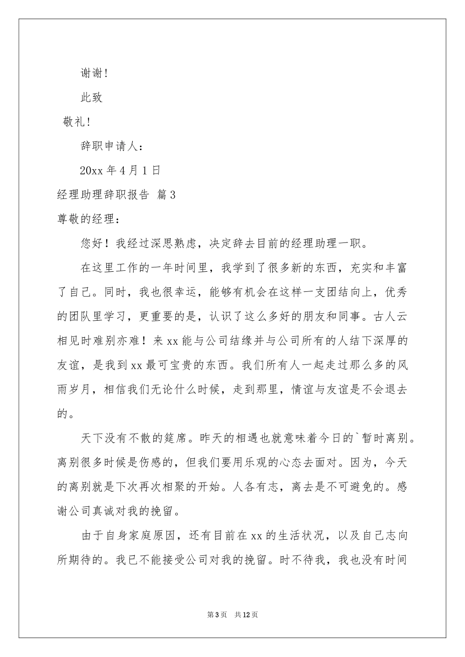 经理助理辞职报告汇编9篇_第3页