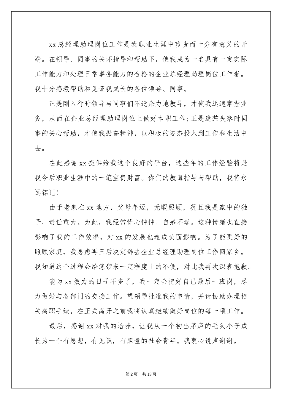 经理助理辞职报告汇编10篇_第2页