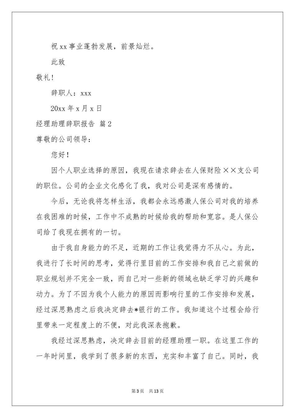 经理助理辞职报告汇编10篇_第3页