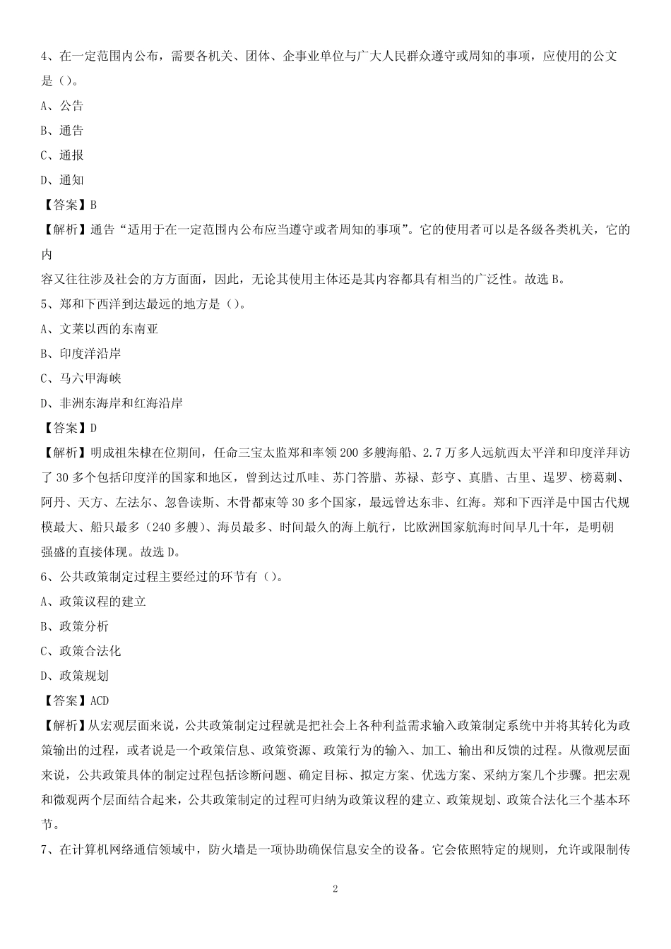 2021上半年重庆市江北区事业单位《职业能力倾向测验》试题及答案_第2页