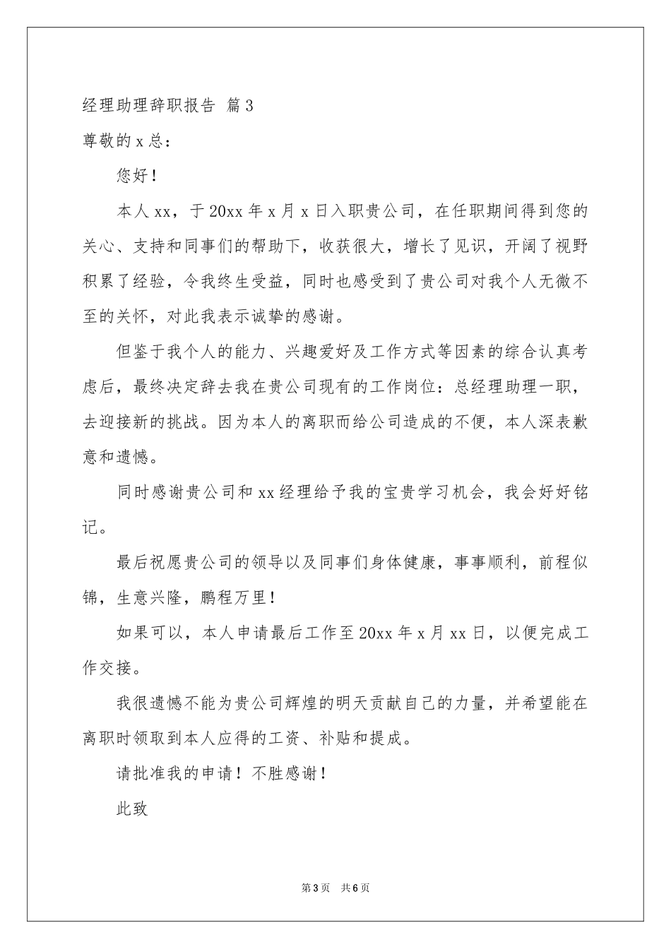 经理助理辞职报告五篇_第3页