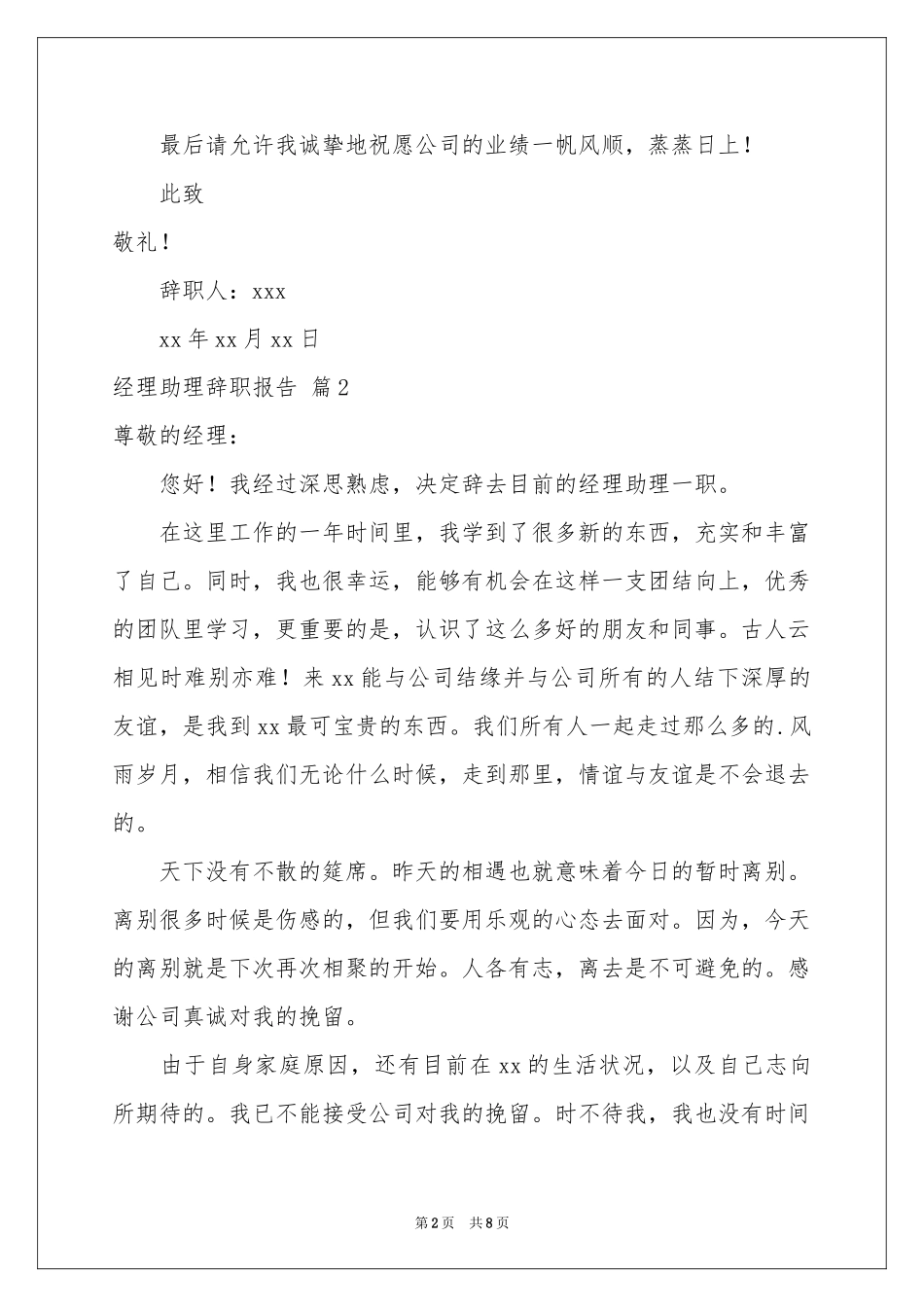经理助理辞职报告合集6篇_第2页