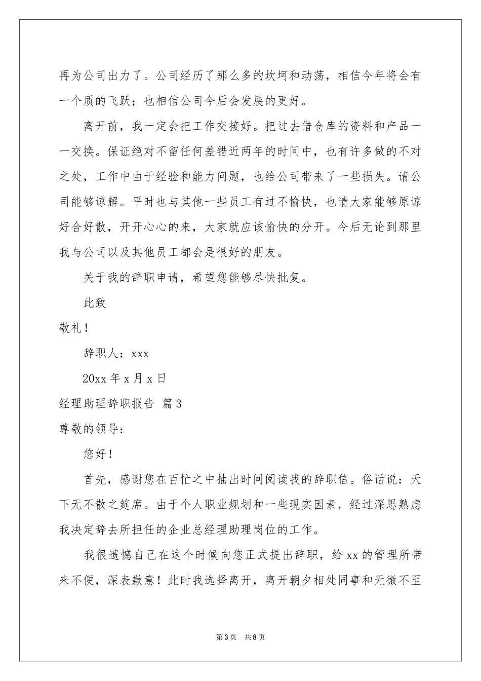 经理助理辞职报告合集6篇_第3页