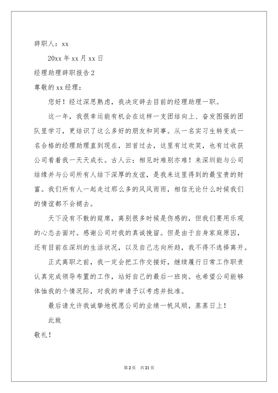 经理助理辞职报告_第2页