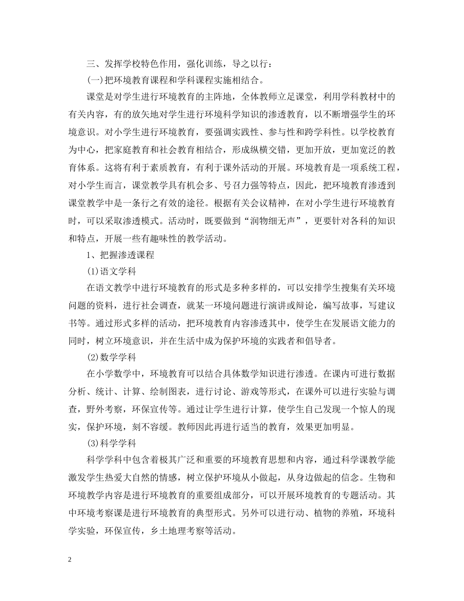 2020年小学环境教育计划范文 _第2页