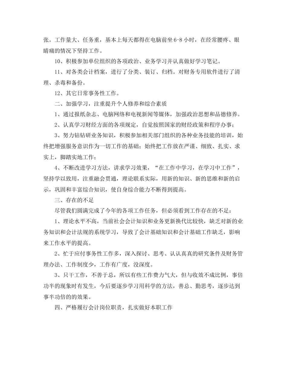 事业单位会计人员工作总结三篇_第2页