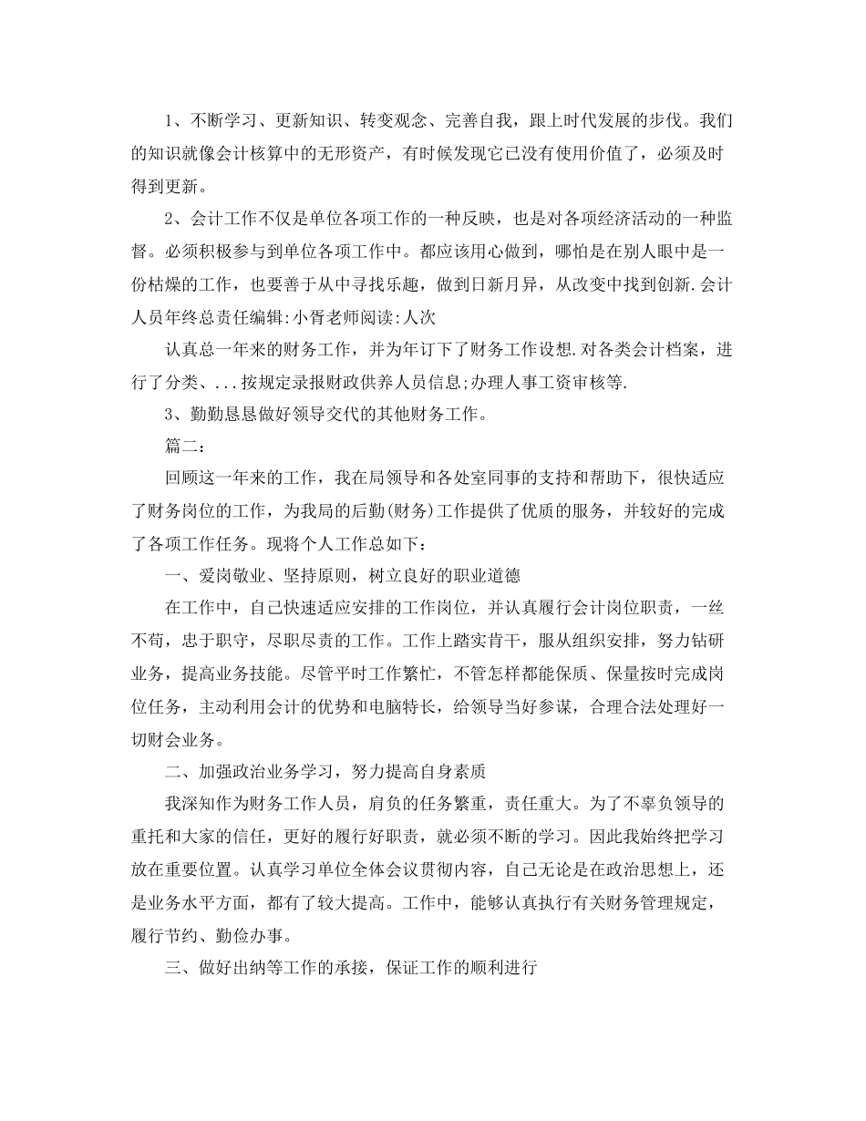 事业单位会计人员工作总结三篇_第3页