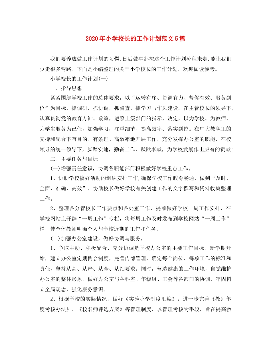 2020年小学校长的工作计划范文5篇 _第1页