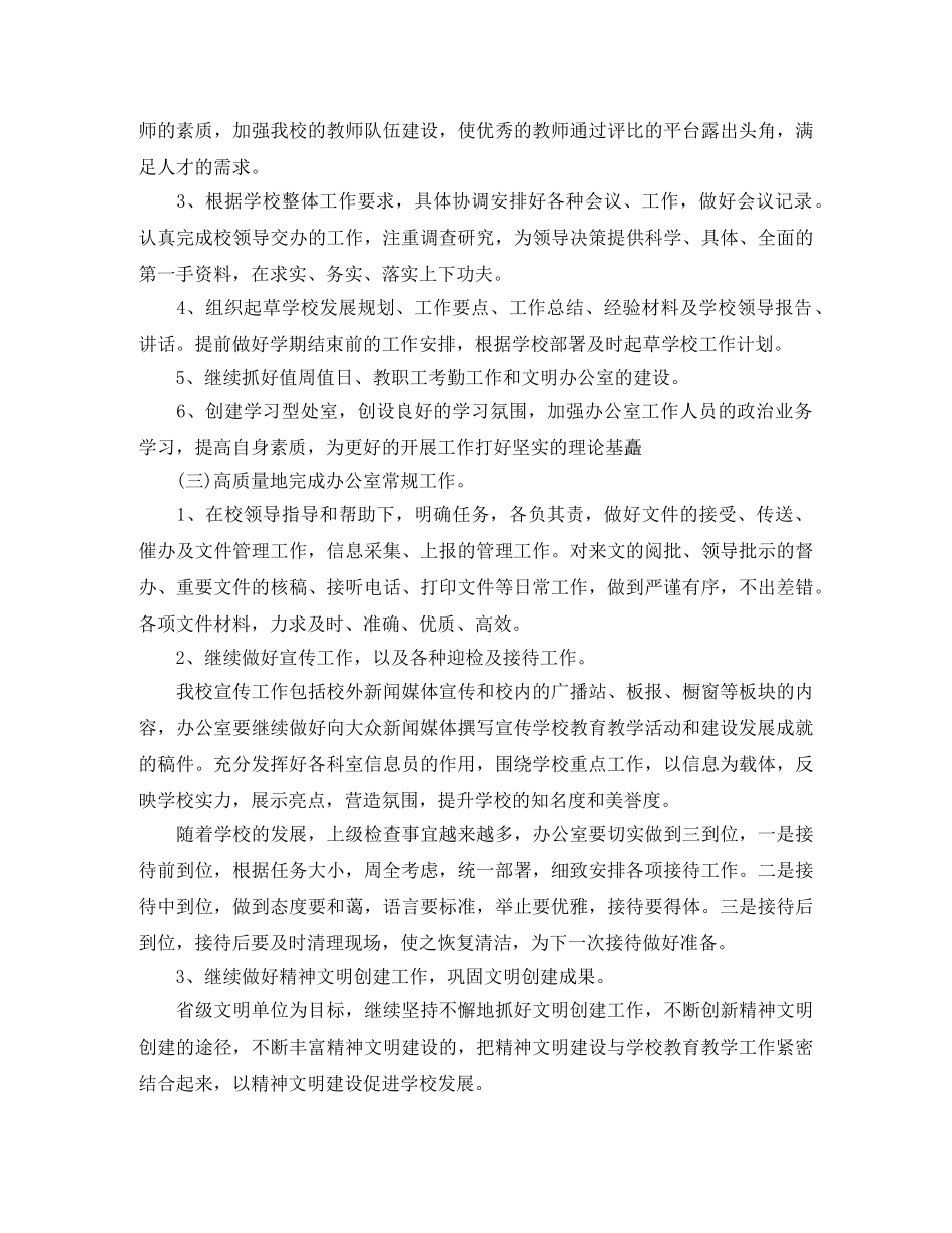 2020年小学校长的工作计划范文5篇 _第2页