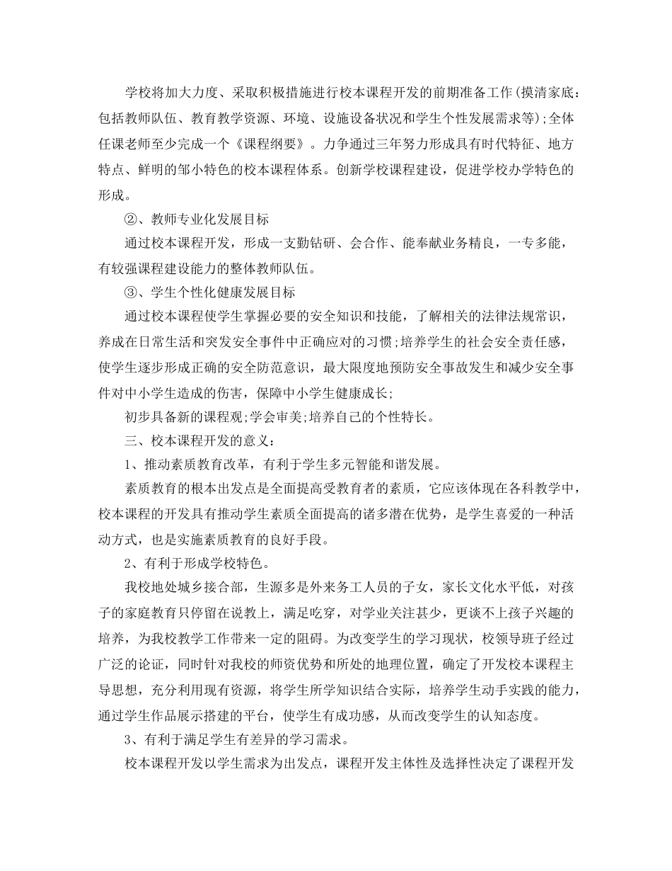 2020年小学校本课程规划方案 _第3页