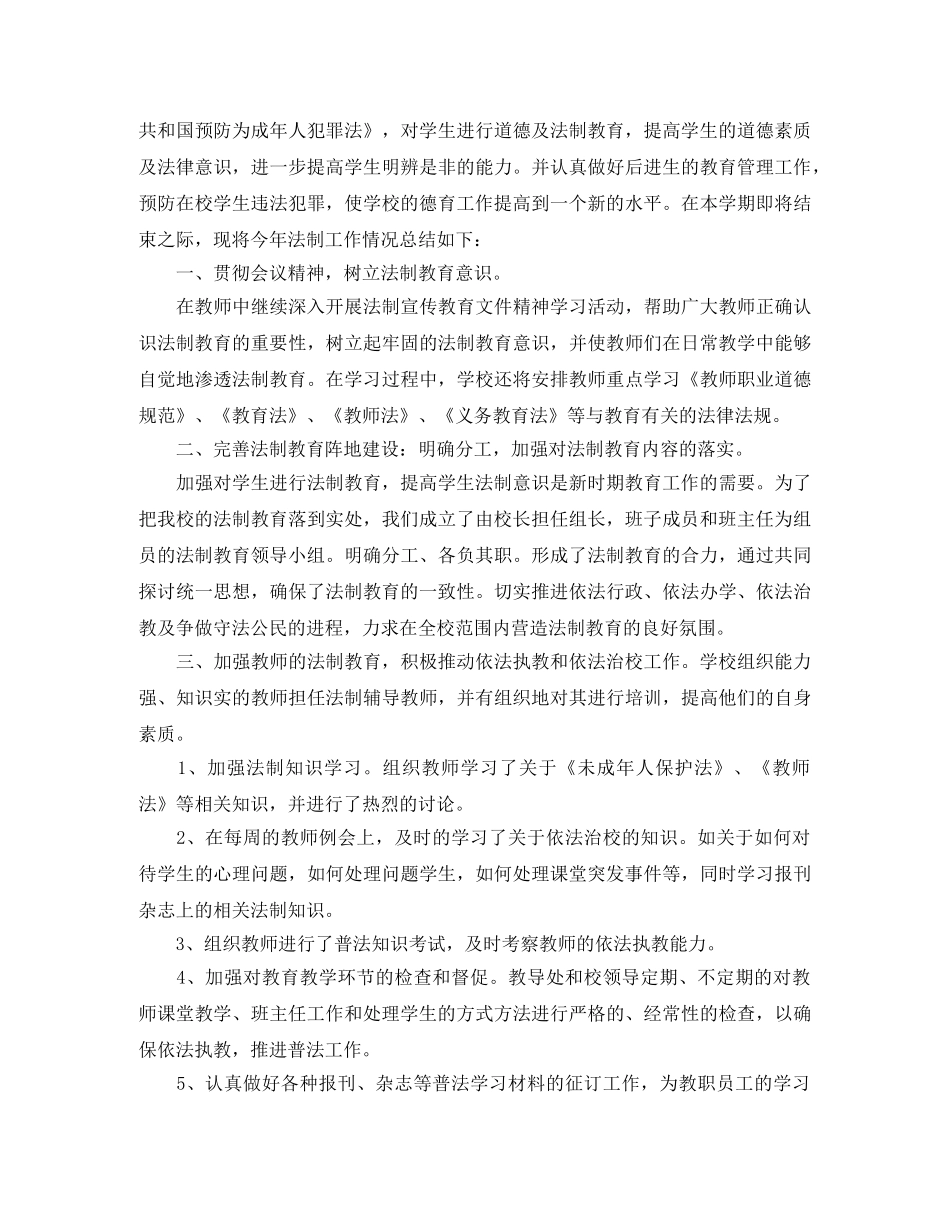 2020年小学法制教育工作年终总结 _第3页