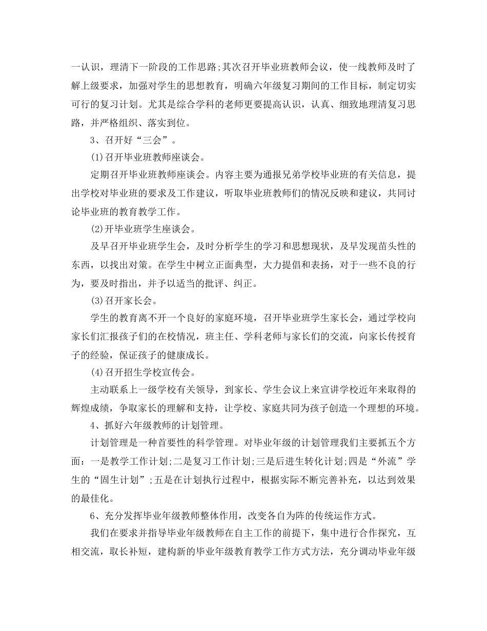2020年小学毕业班工作计划范文 _第3页
