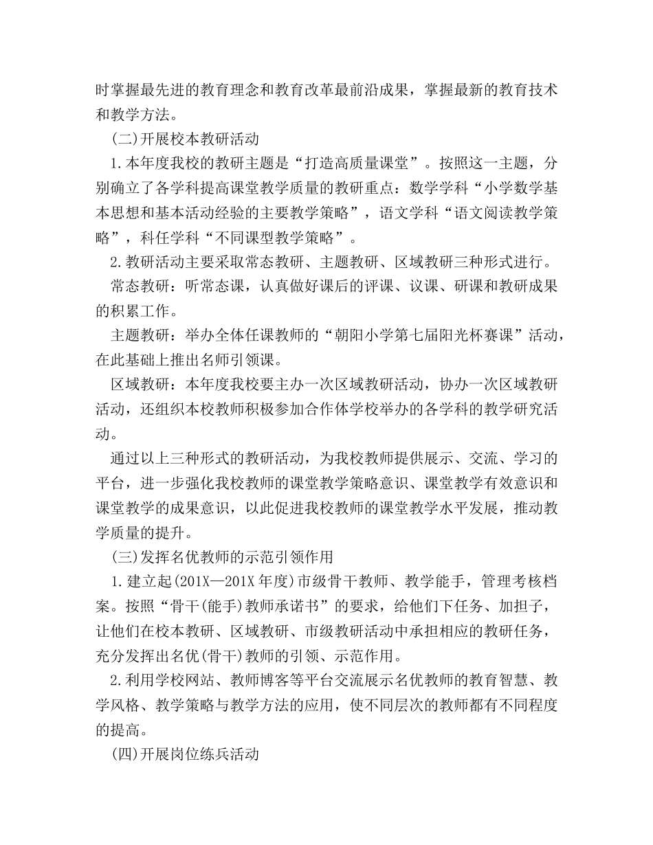 2020年小学校本研修工作计划 _第3页