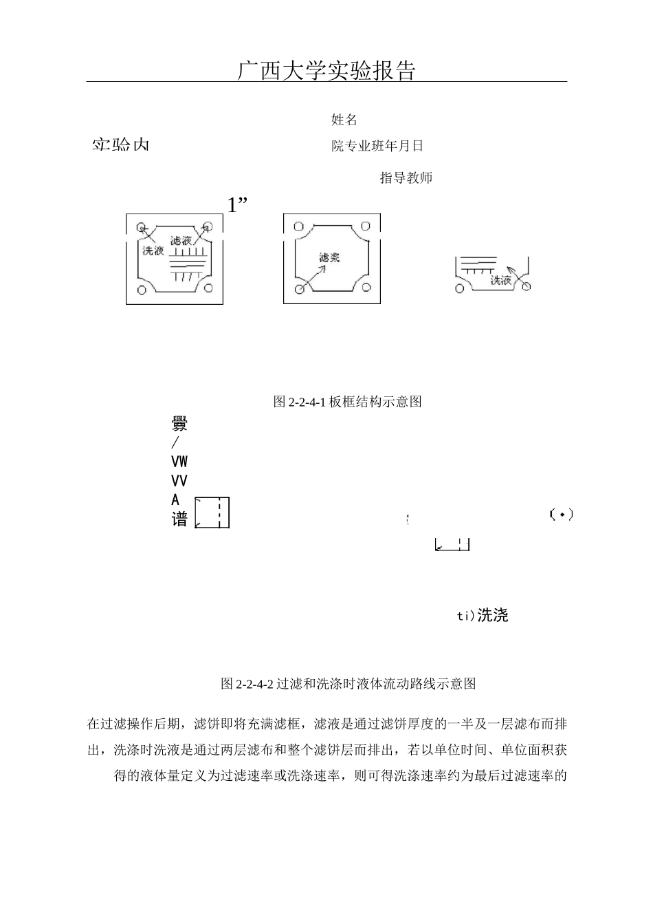 恒压过滤实验报告_第2页