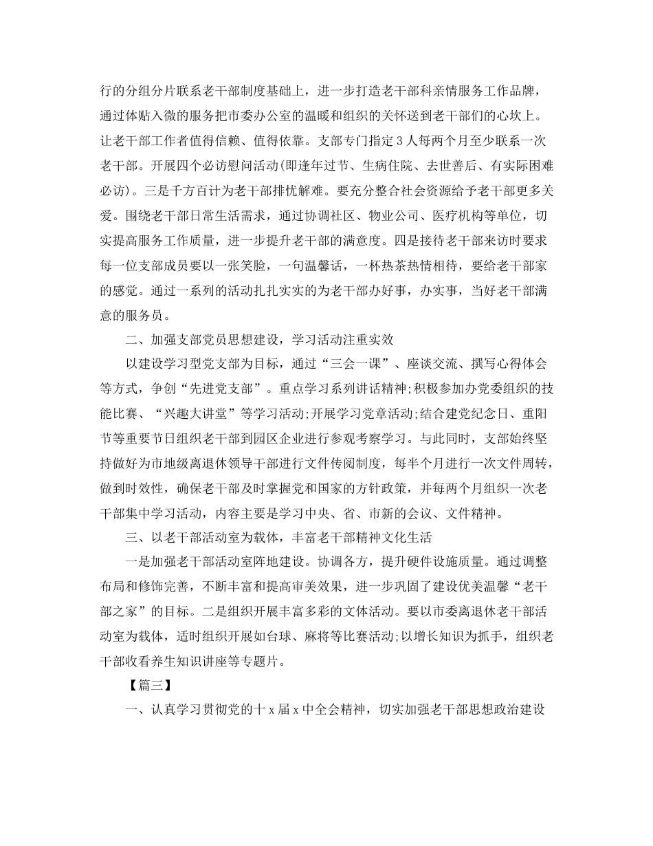 老干部党支部工作规划书_第2页