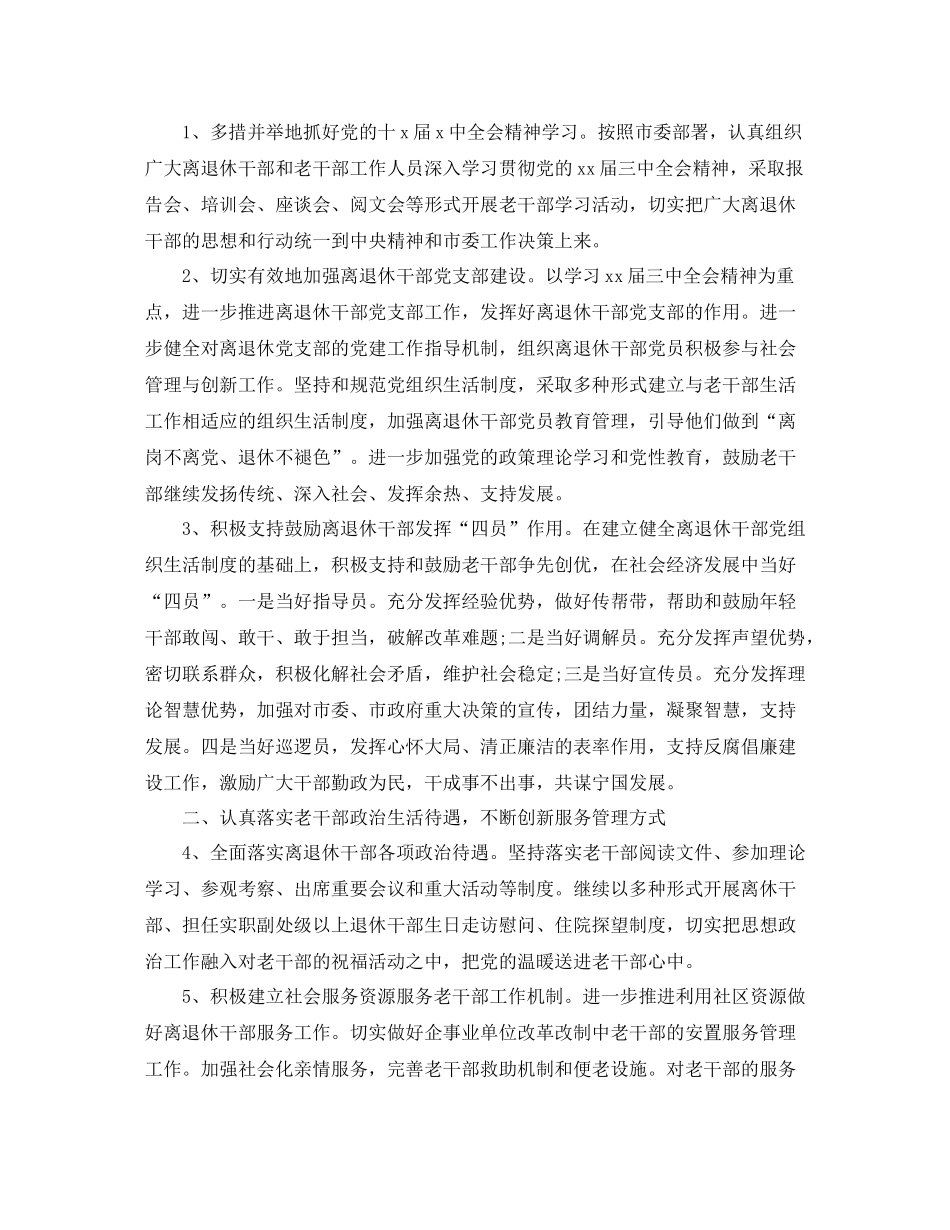 老干部党支部工作规划书_第3页