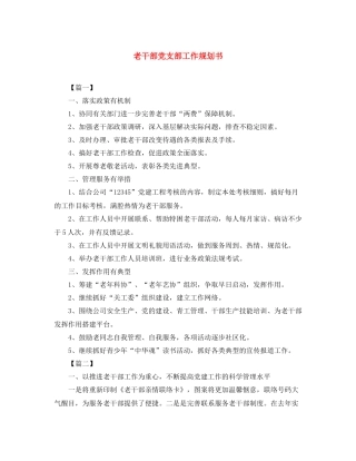 老干部党支部工作规划书