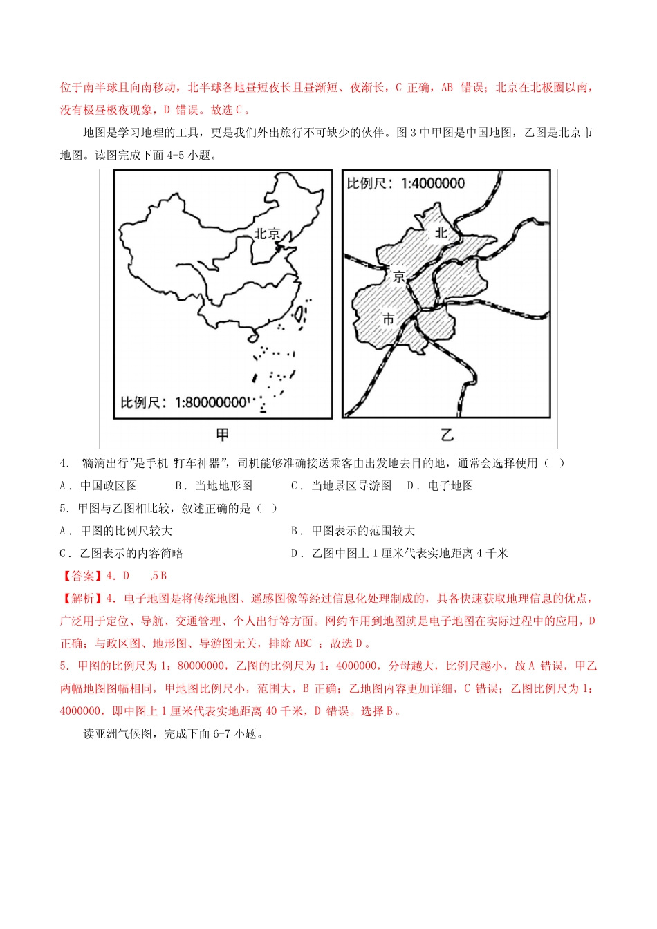 卷3—2023年中考地理必刷好题(深圳专用)(解析版) _第2页