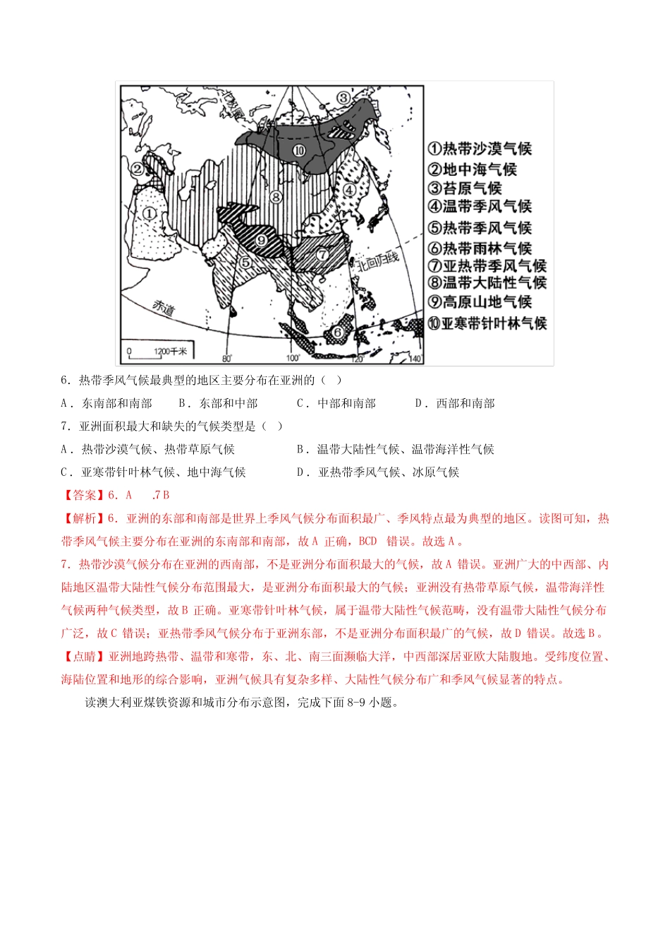 卷3—2023年中考地理必刷好题(深圳专用)(解析版) _第3页