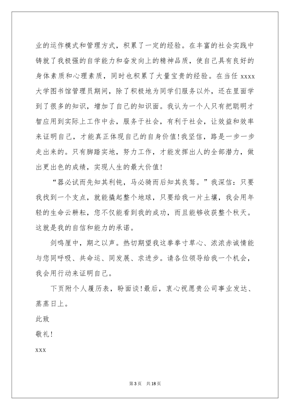 经理助理的求职信15篇_第3页