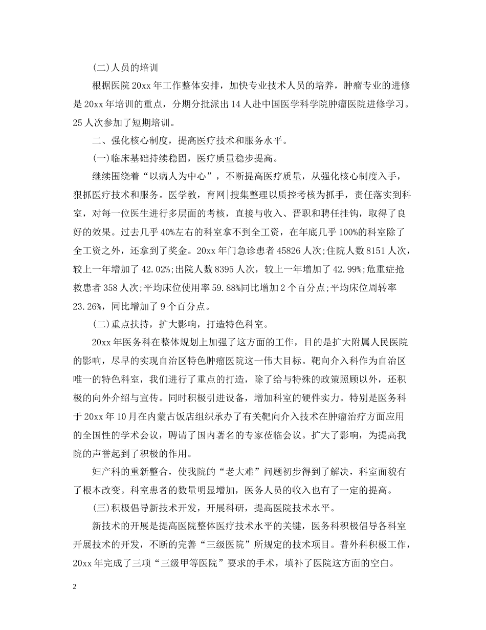 优秀妇产科医生个人工作总结精选_第2页