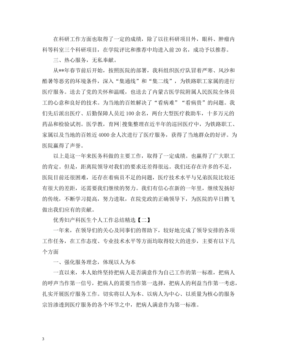 优秀妇产科医生个人工作总结精选_第3页