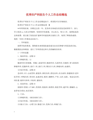 优秀妇产科医生个人工作总结精选