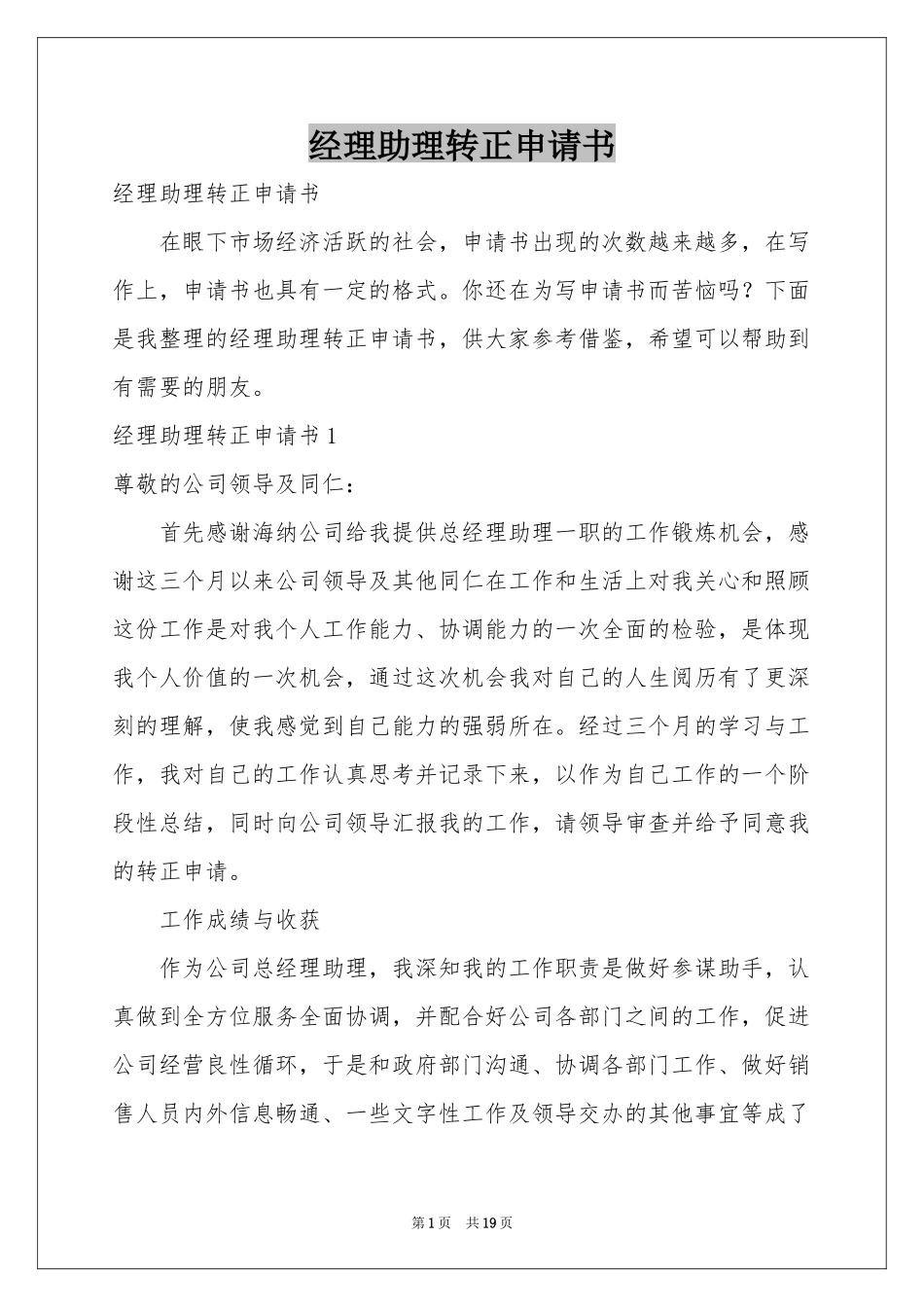 经理助理转正申请书_第1页