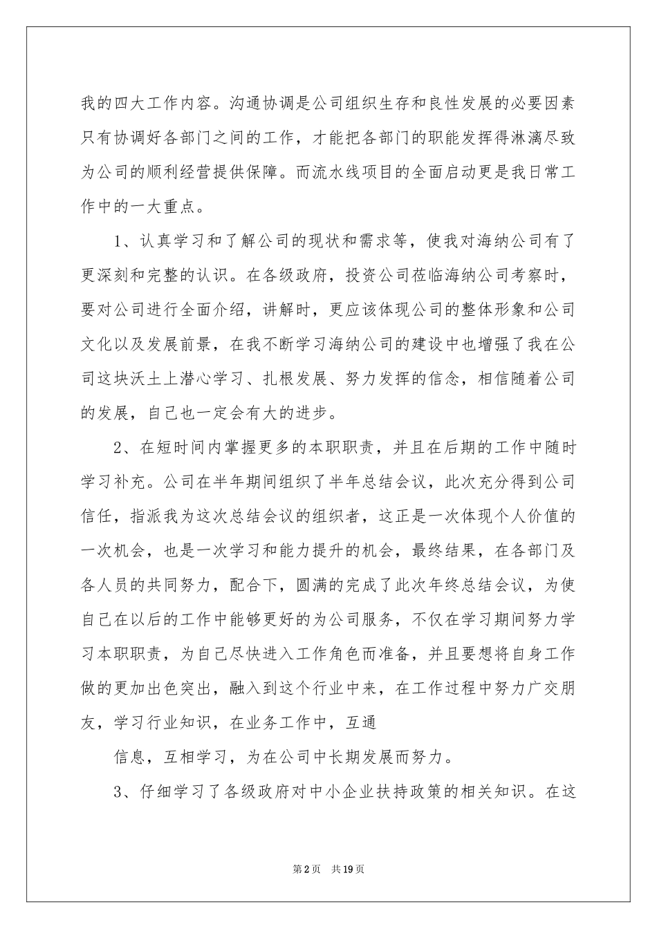 经理助理转正申请书_第2页