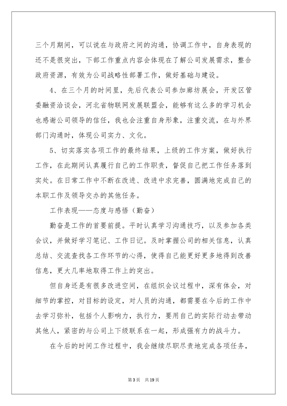 经理助理转正申请书_第3页