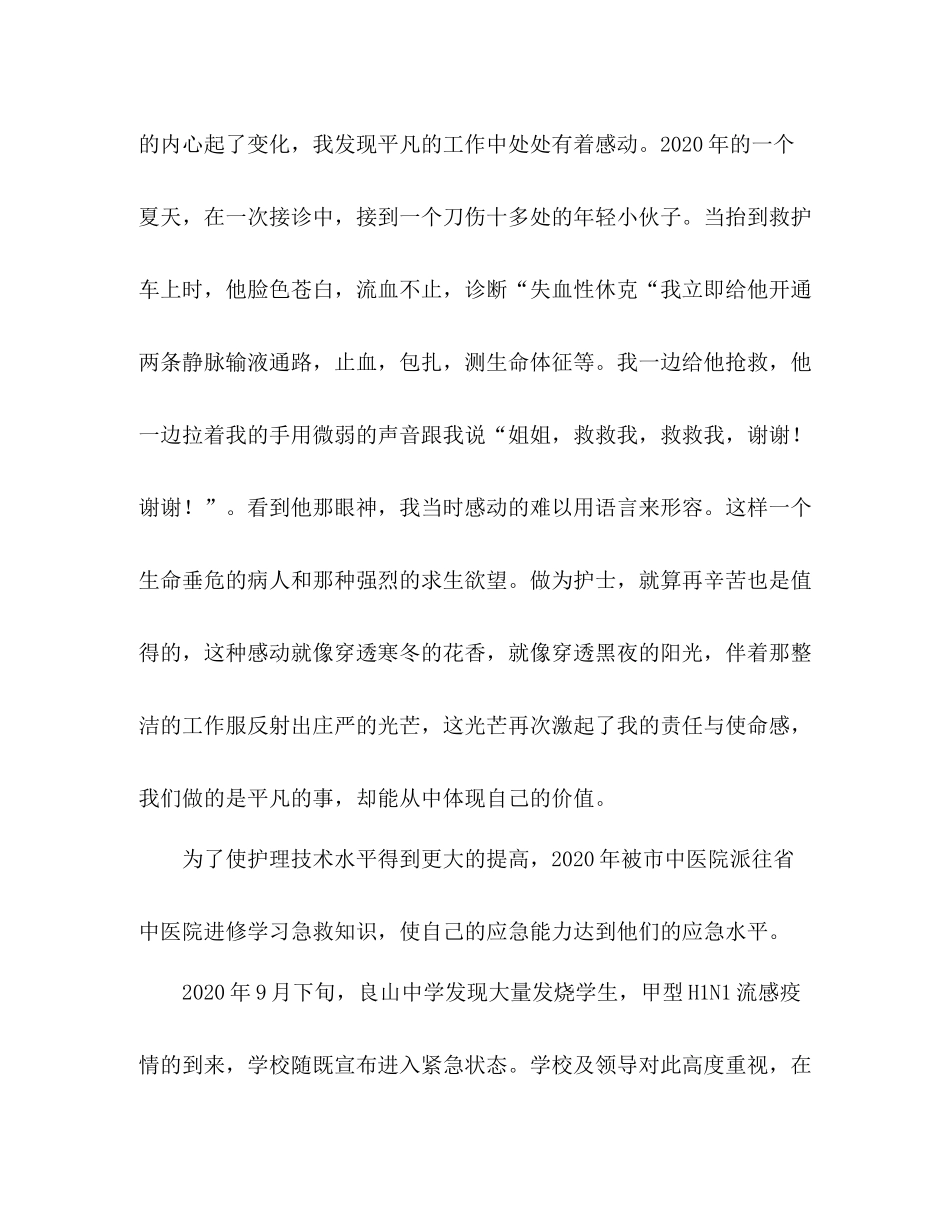 中心卫生院护士长个人工作总结_第2页