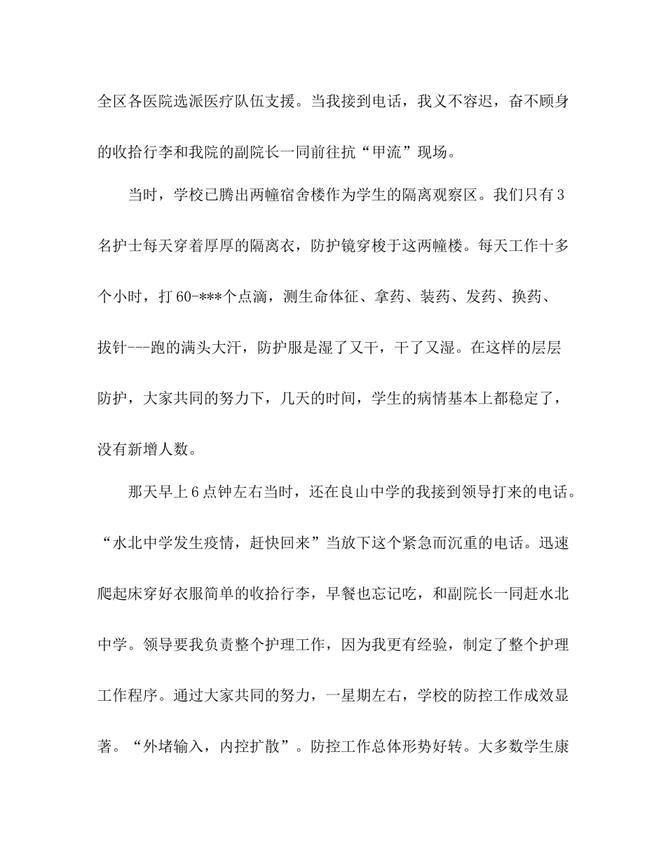 中心卫生院护士长个人工作总结_第3页