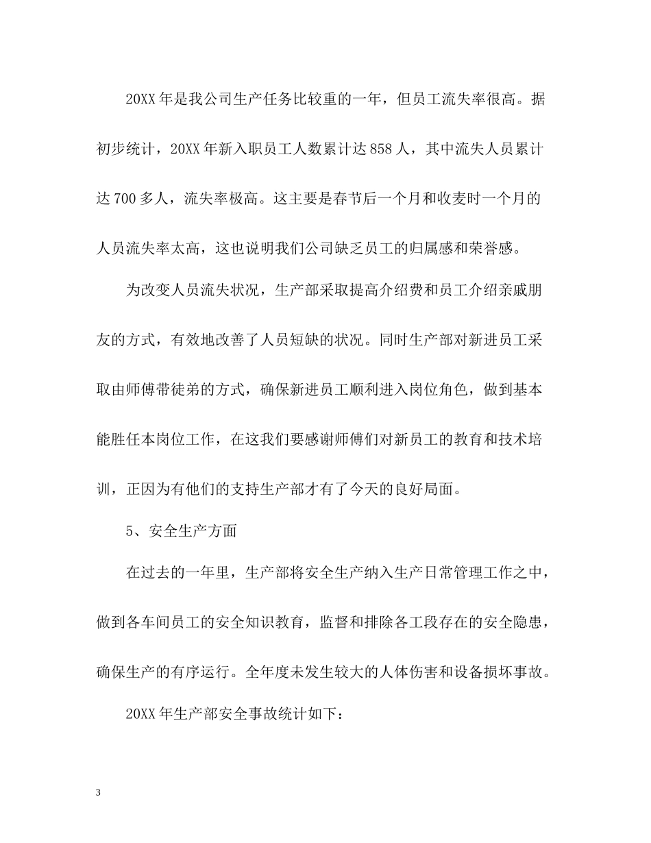 生产部安全生产工作总结_第3页