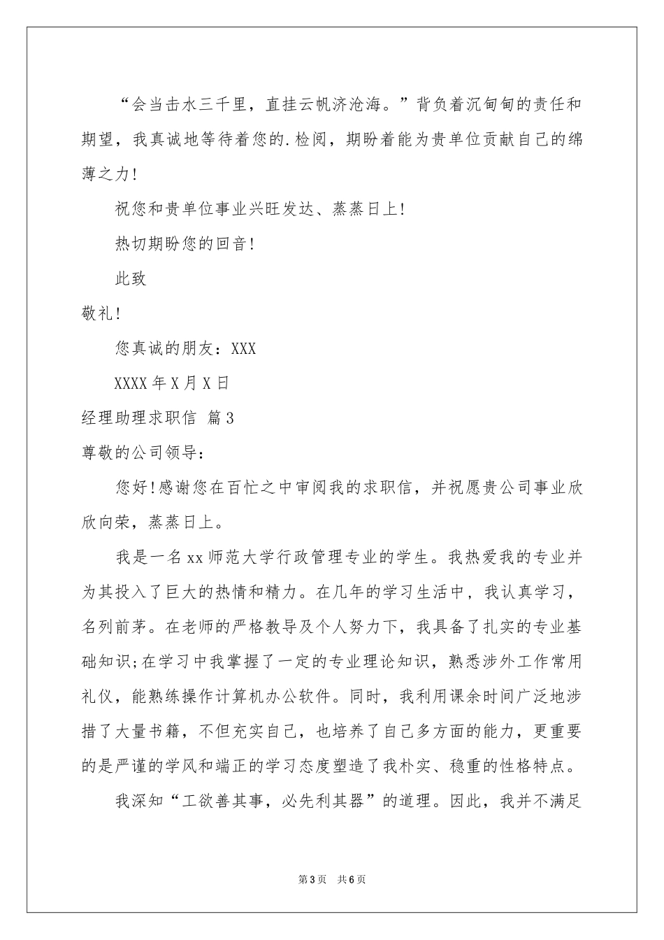 经理助理求职信模板汇编5篇_第3页