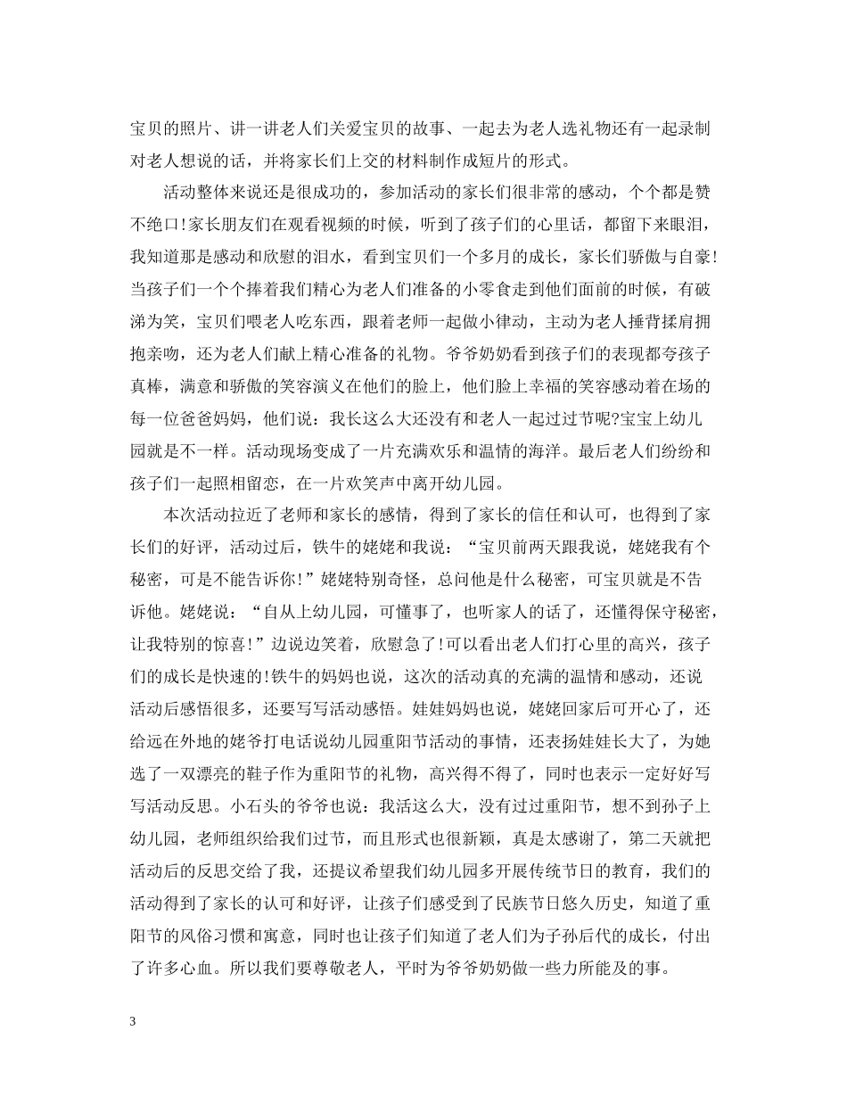 幼儿园重阳节活动总结五篇_第3页