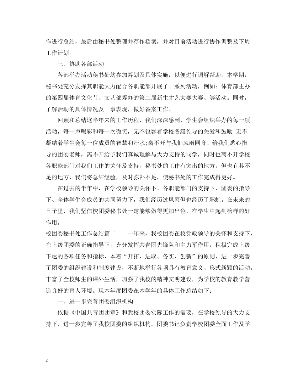 校团委秘书处工作总结_第2页