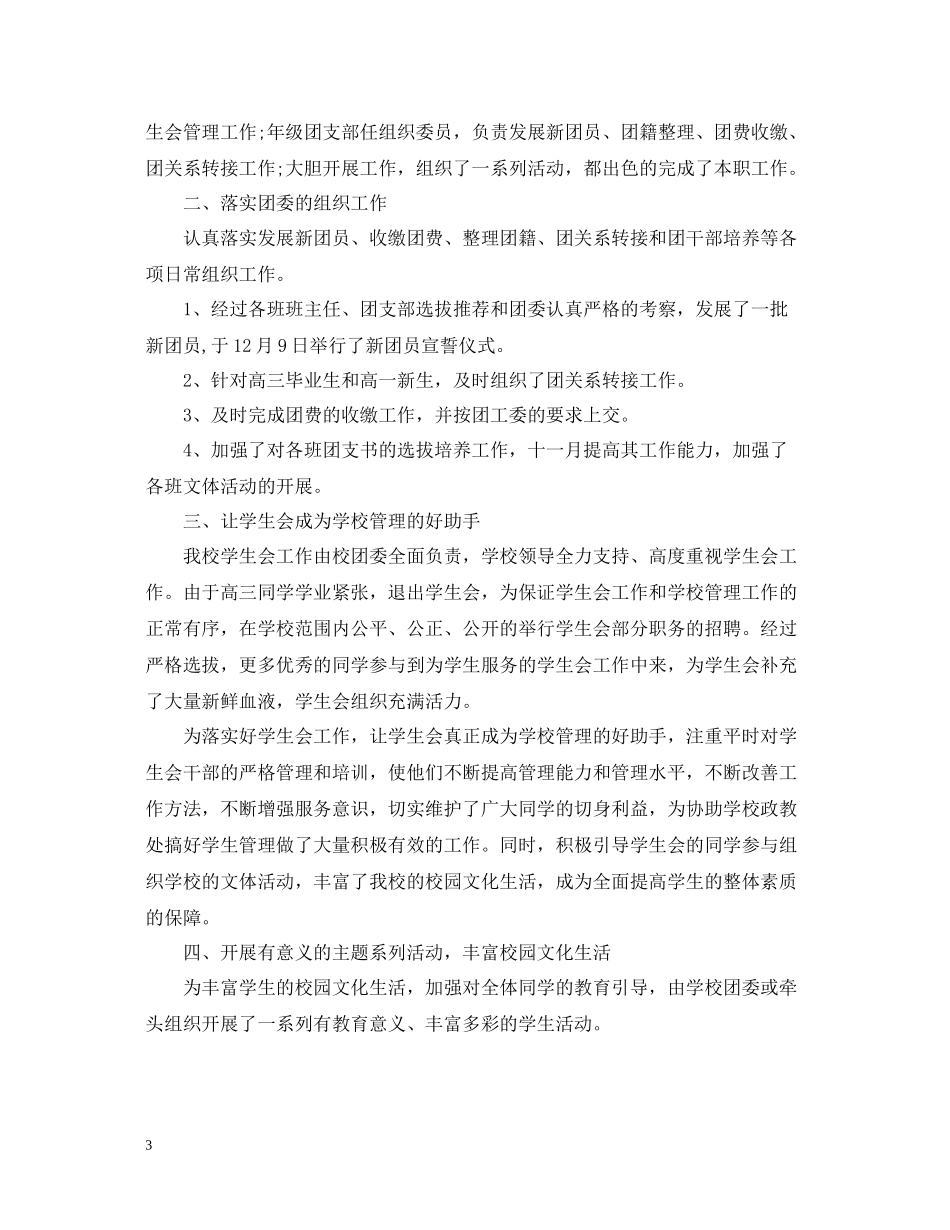校团委秘书处工作总结_第3页