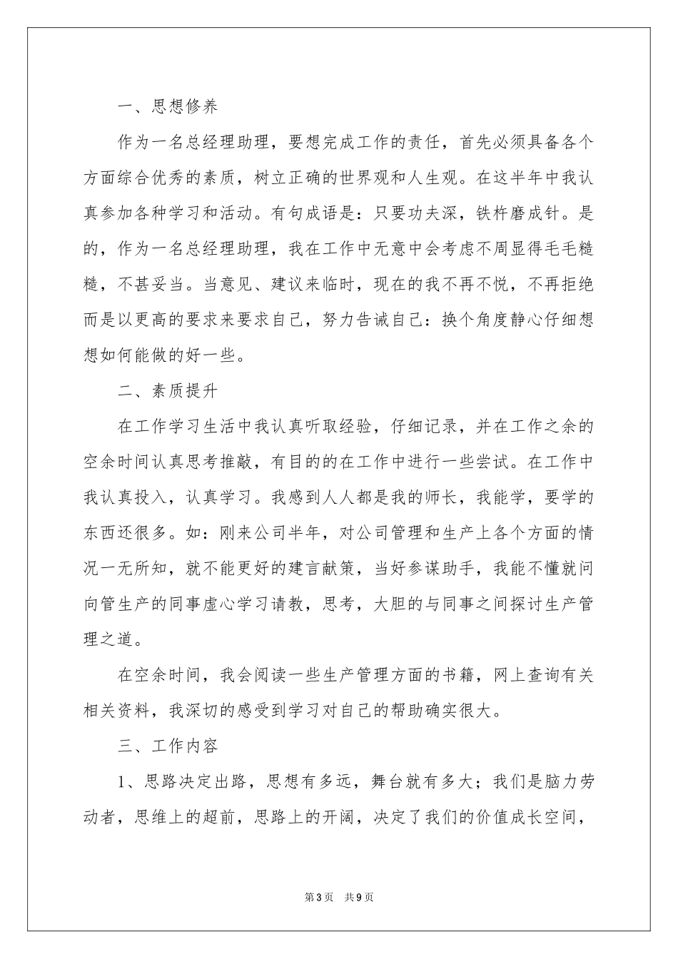 经理助理年度工作参考总结三篇_第3页