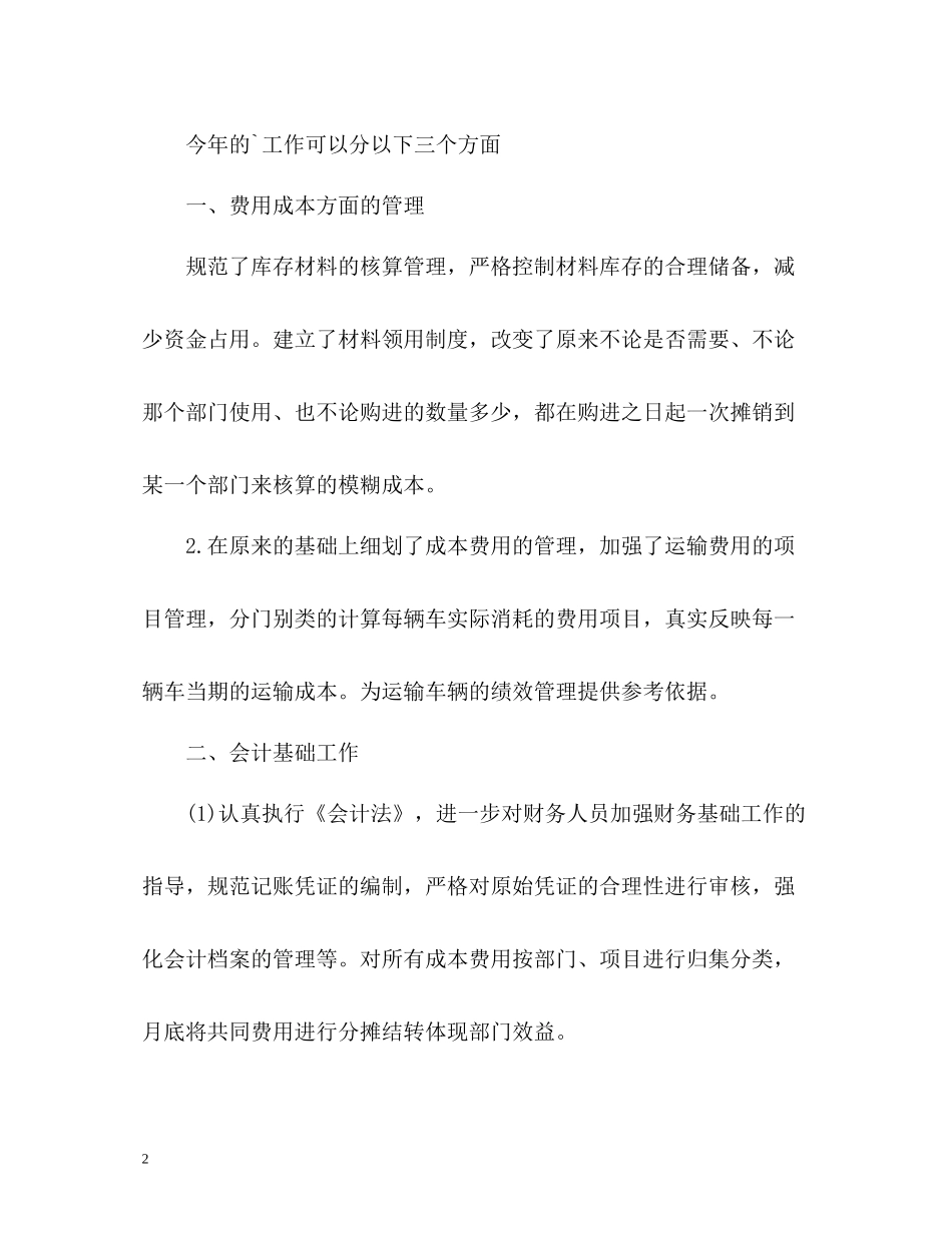 2020年末财务工作自我总结_第2页