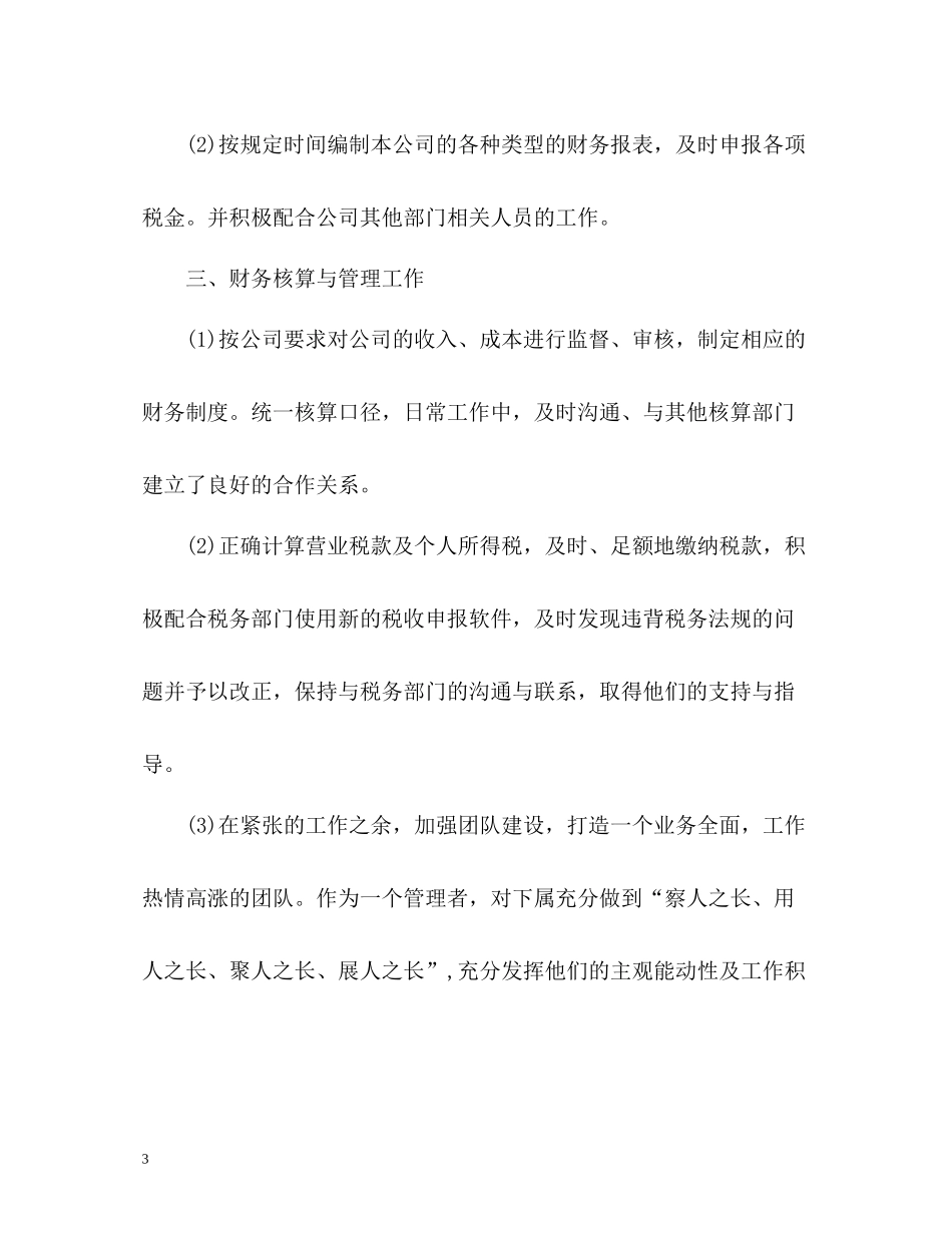 2020年末财务工作自我总结_第3页