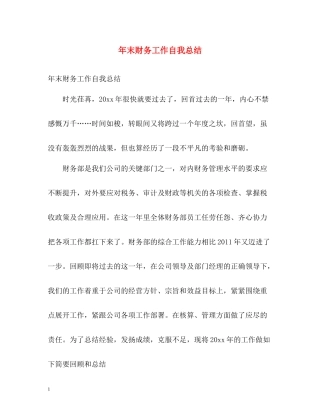 2020年末财务工作自我总结