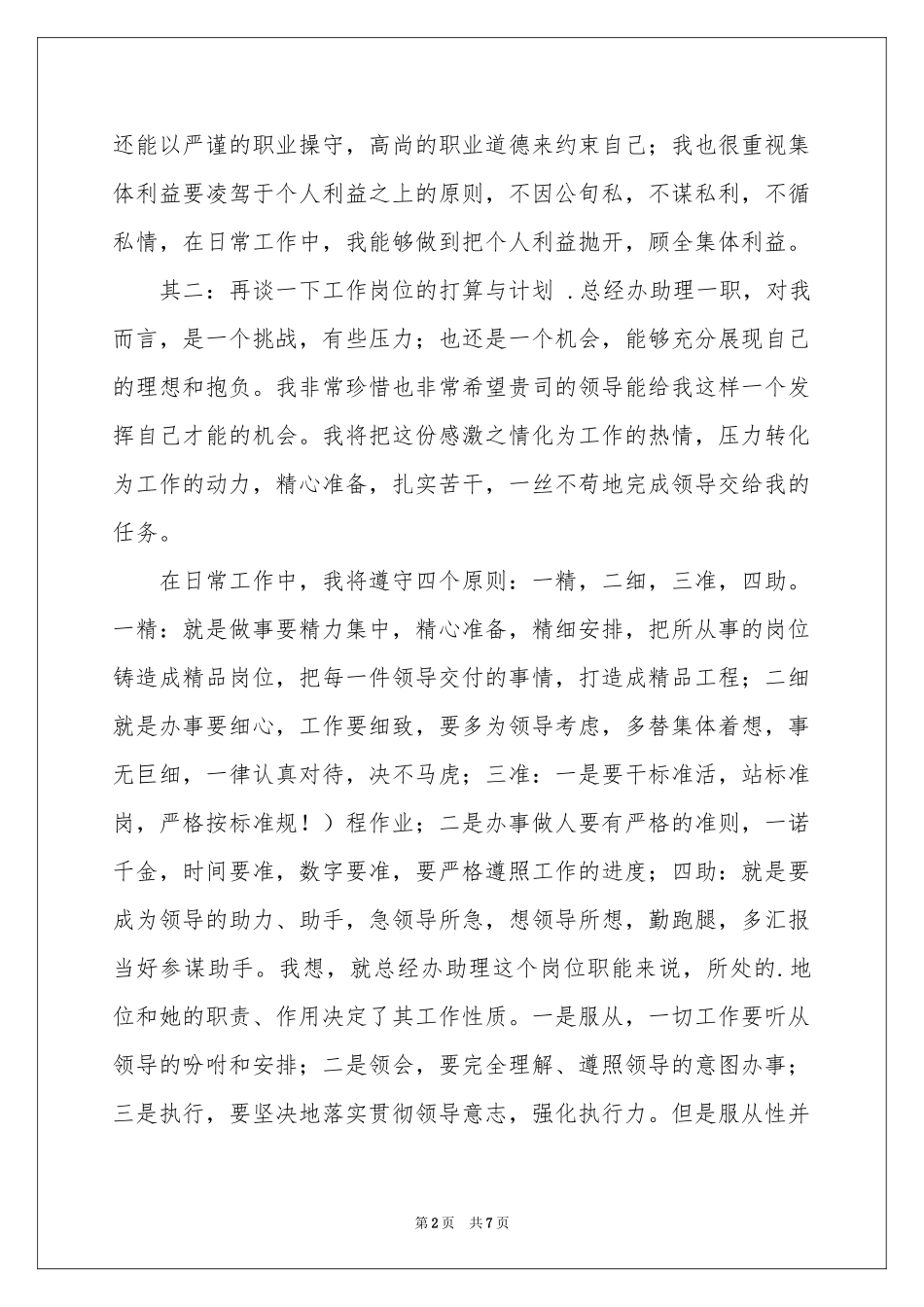 经理助理求职信3篇_第2页