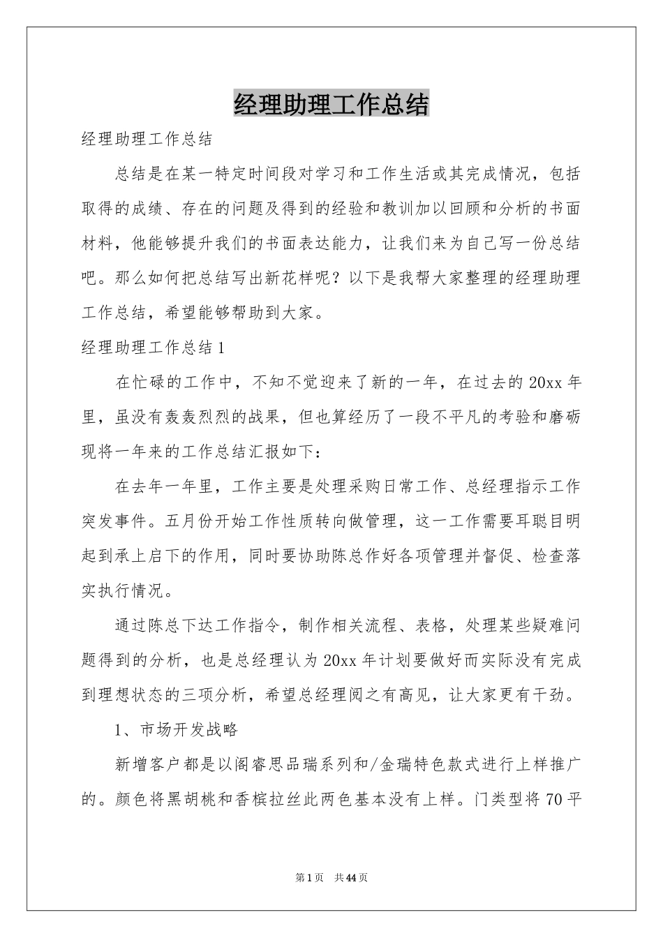 经理助理工作参考总结_第1页