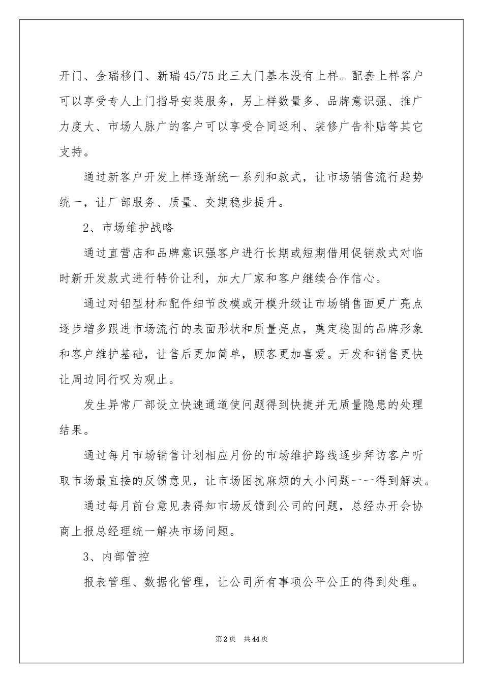 经理助理工作参考总结_第2页